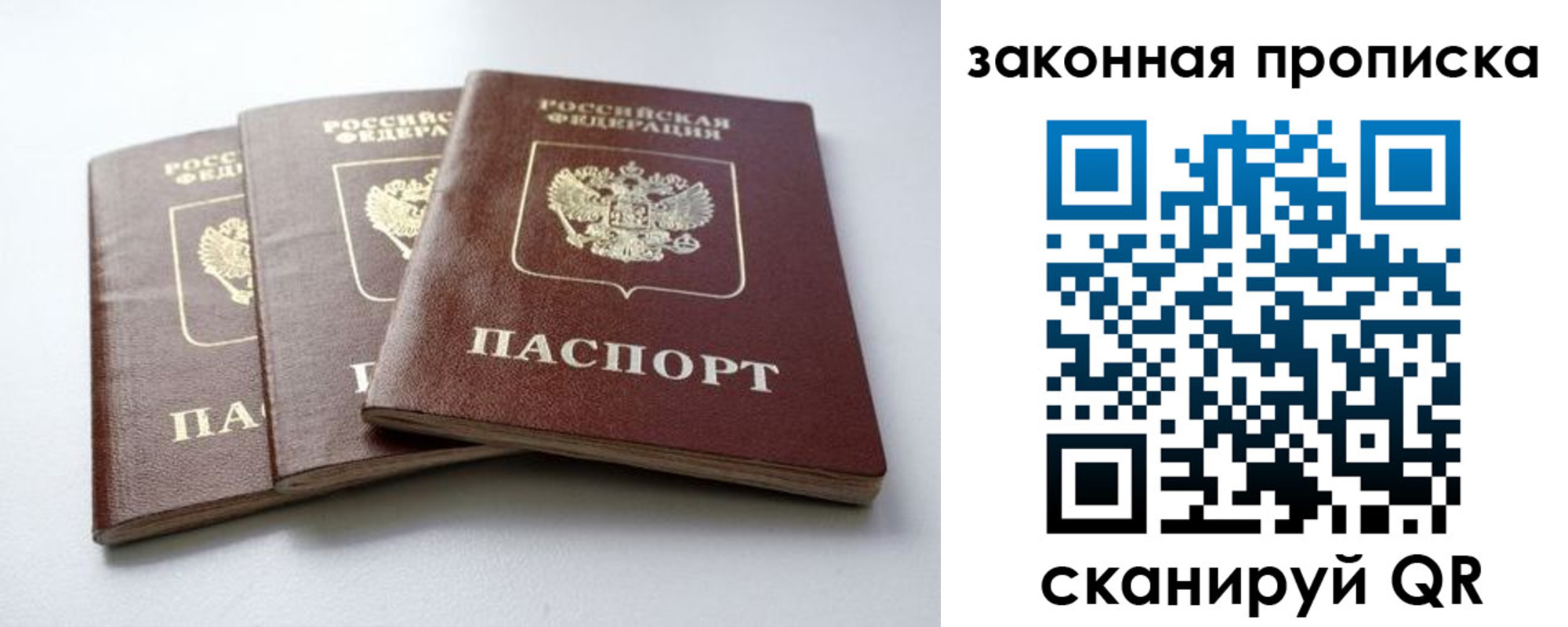 временная регистрация для школы в Красноперекопске